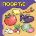 Svet oko nas: Povrće Svet oko nas: Povrće