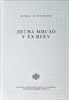 Desna misao u XX veku Desna misao u XX veku