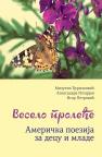 Veselo proleće: Američka poezija za decu i mlade Veselo proleće: Američka poezija za decu i mlade