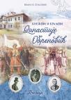 Kneževi i kraljevi dinastije Obrenović Kneževi i kraljevi dinastije Obrenović