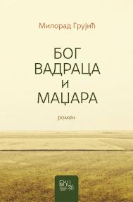 Bog Vadraca i Madžara: Roman