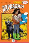 Darkadija - Čitalački maraton - posebno izdanje Darkadija - Čitalački maraton - posebno izdanje