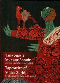 Tapiserije Milice Zorić: Sinteza nasleđa i modernizma