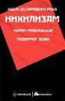 Nihilizam