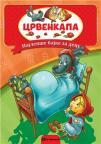 Najlepše bajke za decu: Crvenkapa Najlepše bajke za decu: Crvenkapa