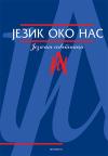 Jezik oko nas Jezik oko nas