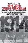 1914-2014: Zašto revizija? 1914-2014: Zašto revizija?