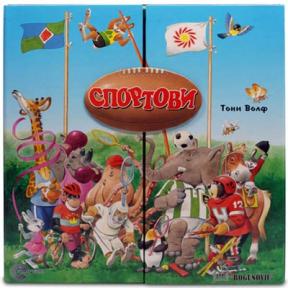 Sportovi: Komplet 12 slikovnica