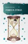 Romeo i Julija Romeo i Julija