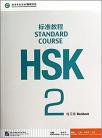 HSK Standard Course 2 - Workbook (englesko-kineski) HSK Standard Course 2 - Workbook (englesko-kineski)