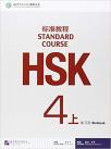 HSK Standard Course 4A- Workbook (englesko-kineski) HSK Standard Course 4A- Workbook (englesko-kineski)