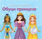 Knjige sa magnetima: Obuci princeze Knjige sa magnetima: Obuci princeze