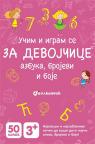 Učim i igram se karte za devojčice: Azbuka, brojevi, boje Učim i igram se karte za devojčice: Azbuka, brojevi, boje