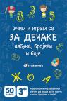 Učim i igram se karte za dečake: Azbuka, brojevi, boje Učim i igram se karte za dečake: Azbuka, brojevi, boje