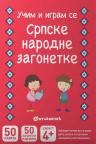 Učim i igram se karte - Srpske narodne zagonetke Učim i igram se karte - Srpske narodne zagonetke