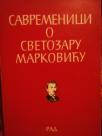 SAVREMENICI O SVETOZARU MARKOVICU