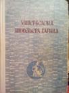 HIPERBOLOID INZENJERA GARINA - roman