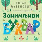 Zanimljivi bukvar Zanimljivi bukvar