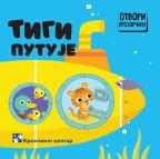 Tigi putuje Tigi putuje