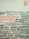 KNJIZEVNA KRITIKA - 1973 br. 5