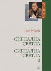 Signalna svetla / Signalna svetla 2 Signalna svetla / Signalna svetla 2