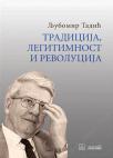 Tradicija, legitimnost i revolucija, III tom izabranih dela Tradicija, legitimnost i revolucija, III tom izabranih dela