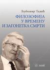 Filozofija u vremenu i zagonetka smrti, VI tom izabranih dela Filozofija u vremenu i zagonetka smrti, VI tom izabranih dela