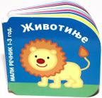 Mali rečnik: Životinje Mali rečnik: Životinje