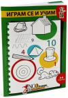 Igram se i učim (5-6) Igram se i učim (5-6)