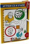 Igram se i učim (4-5) Igram se i učim (4-5)