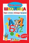 Maksina školica: Boje / Slova / Oblici / Brojevi Maksina školica: Boje / Slova / Oblici / Brojevi