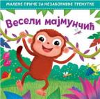Malene priče za nezaboravne trenutke: Veseli majmunčić Malene priče za nezaboravne trenutke: Veseli majmunčić