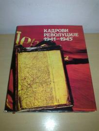 Kadrovi revolucije 1941-1945. - Dr Gojko Miljanić