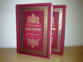 Život i dela Karađorđa i njegovi Vojvoda i junaka I-II 