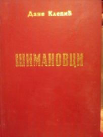 SIMANOVCI 1385-1986