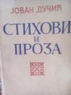 JOVAN DUCIC -STIHOVI I PROZA-
