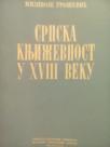 SRPSKA KNJIZEVNOST U XVIII VEKU