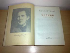 ČLANCI 1941-1946 Milovan Đilas