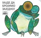 Hajde da brojimo zajedno! Hajde da brojimo zajedno!