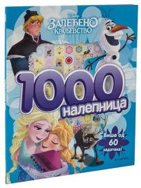 Disney: Zaleđeno kraljevstvo: 1000 nalepnica