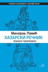 Hazarski rečnik: Muški primerak Hazarski rečnik: Muški primerak