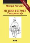 Muzini vetrovi: Tandarologija Muzini vetrovi: Tandarologija