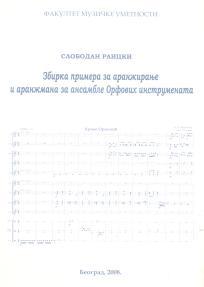 Zbirka primera za aranžiranje i aranžmana za ansamble orfovih instrumenata