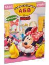Disney Mini Maus: Zabava sa slovima A B V Disney Mini Maus: Zabava sa slovima A B V