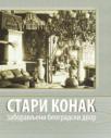 Stari Konak Stari Konak