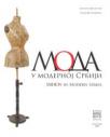 Moda u modernoj Srbiji Moda u modernoj Srbiji