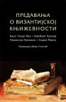 Predavanja o vizantijskoj književnosti Predavanja o vizantijskoj književnosti