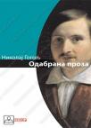 Odabrana proza Odabrana proza