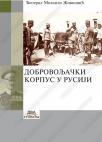 Dobrovoljački korpus u Rusiji Dobrovoljački korpus u Rusiji