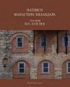 Natpisi manastira Hilandara, tom prvi: XIV-XVII vek